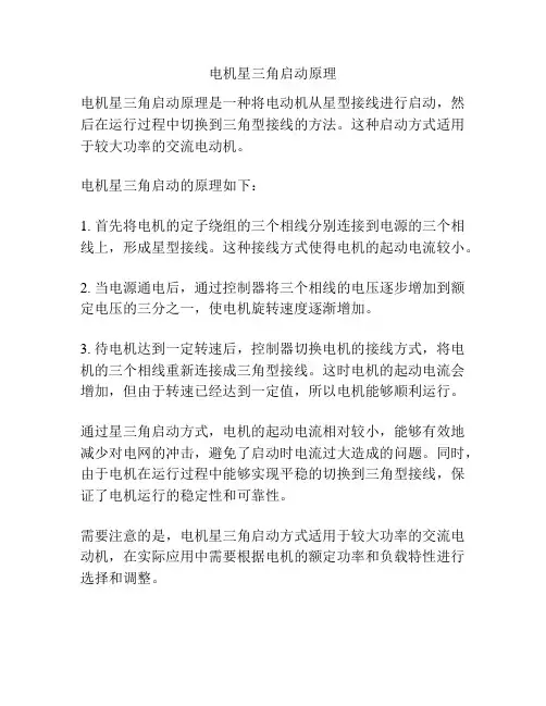 电机星三角启动原理