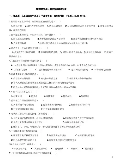 临床药理试题