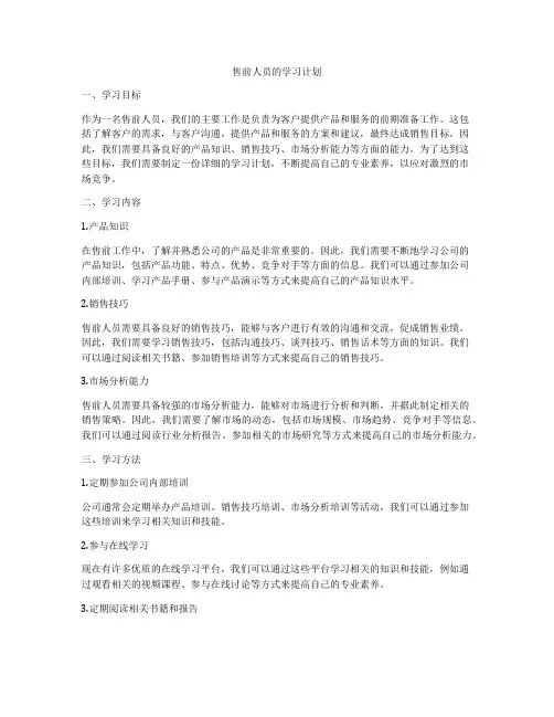 售前人员的学习计划
