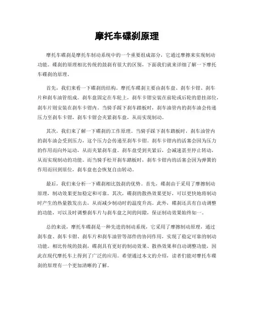 摩托车碟刹原理