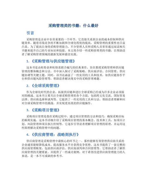 采购管理类的书籍什么最好
