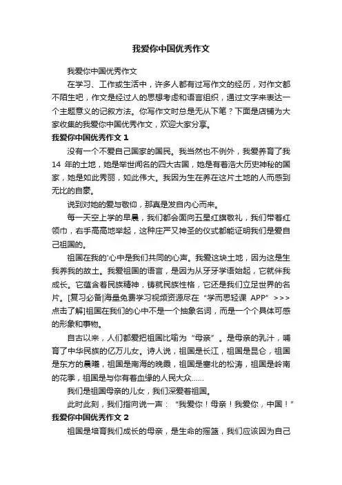 我爱你中国优秀作文