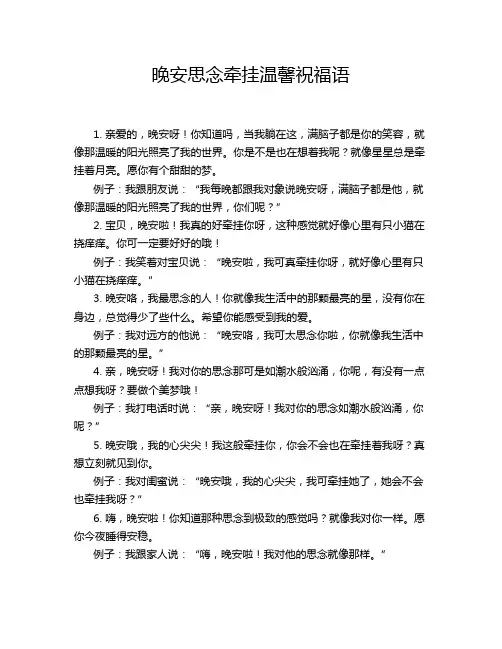 晚安思念牵挂温馨祝福语