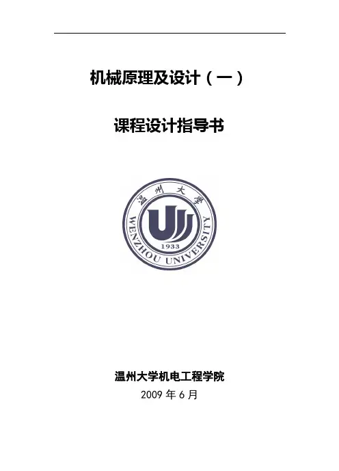 《机械原理课程设计》要求及评价