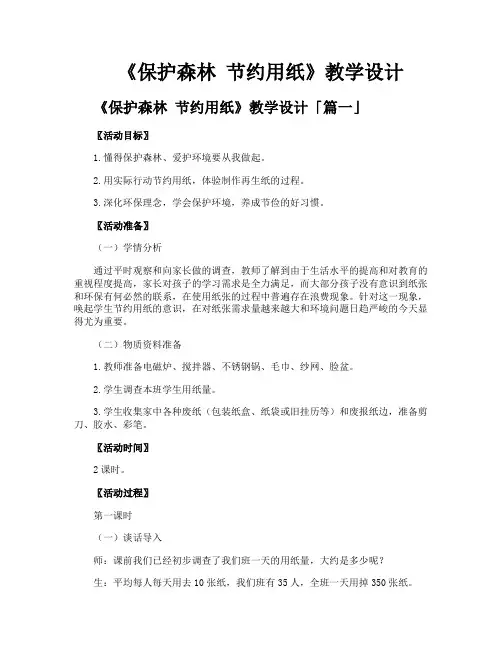 《保护森林节约用纸》教学设计
