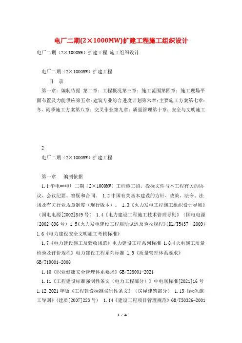 电厂二期(2×1000MW)扩建工程施工组织设计