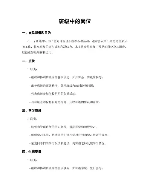 班级中的岗位