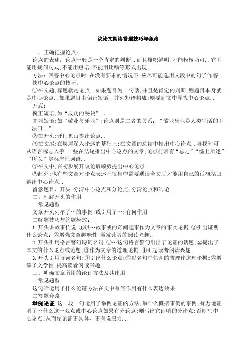 议论文答题格式