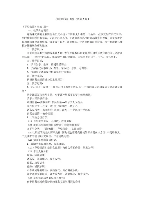 《草船借箭》教案【优秀3篇】