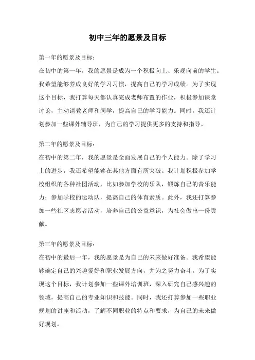初中三年的愿景及目标