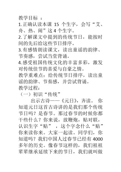 部编本二年级语文下册传统节日优质课公开课教案课堂教学实录 (2)