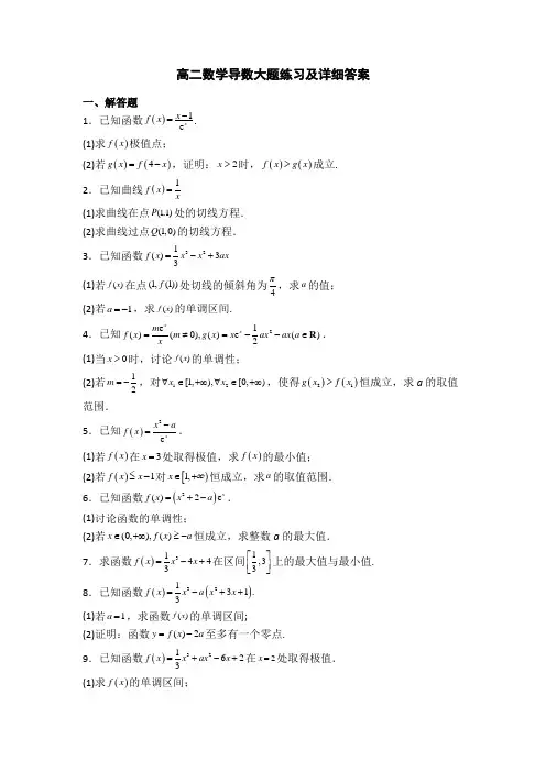 高二数学导数大题练习及详细答案