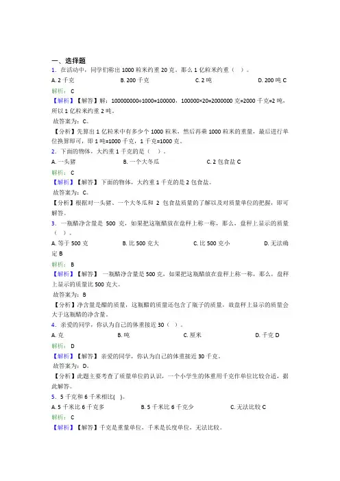 《易错题》小学数学二年级下册第八单元经典练习(专题培优)