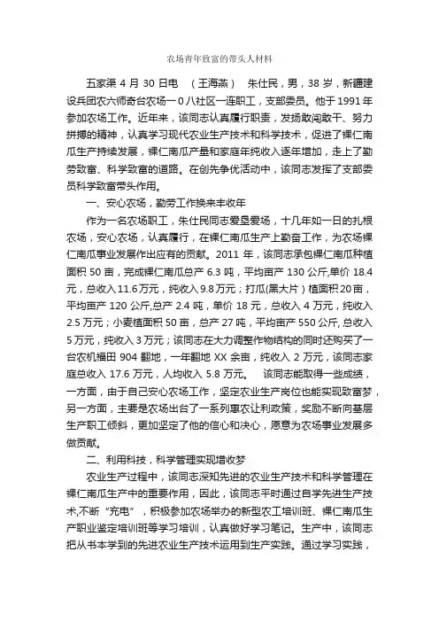 农场青年致富的带头人材料_事迹材料_