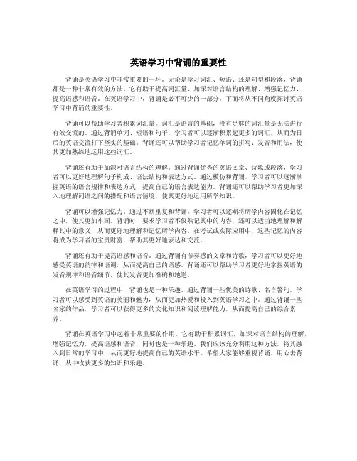 英语学习中背诵的重要性