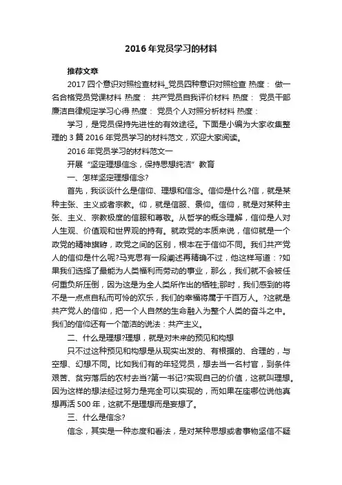 2016年党员学习的材料