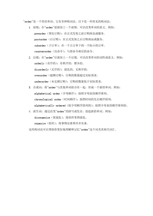 order构词法