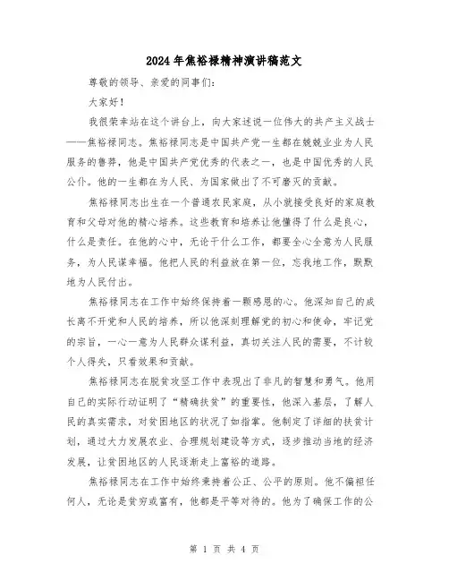 2024年焦裕禄精神演讲稿范文(2篇)