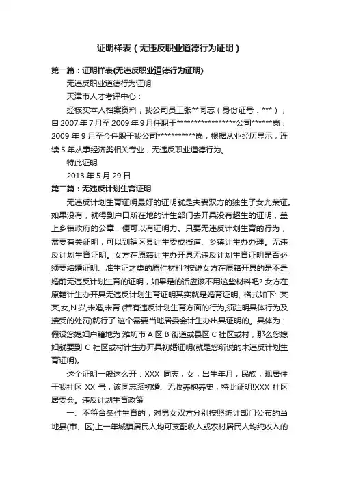 证明样表（无违反职业道德行为证明）
