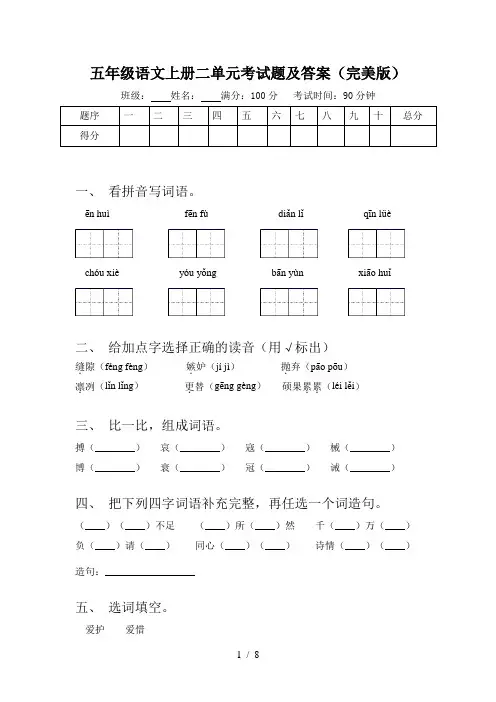 五年级语文上册二单元考试题及答案(完美版)