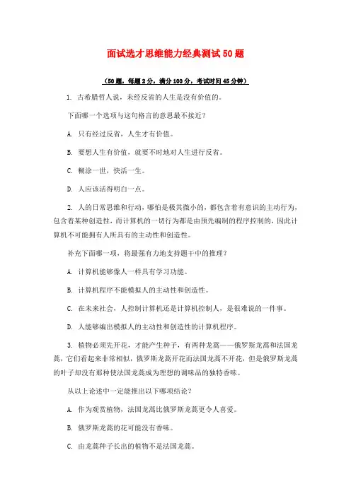 面试选才思维能力经典测试50题(完美版)
