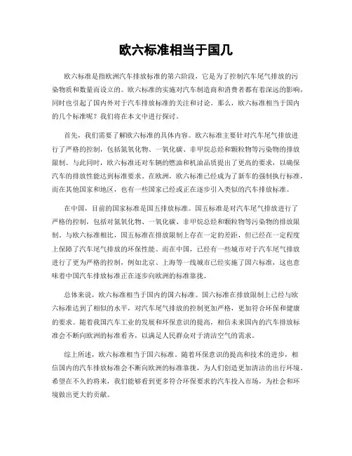 欧六标准相当于国几