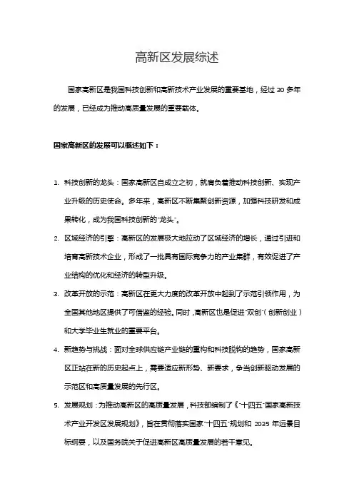 高新区发展综述