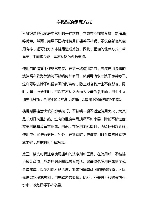 不粘锅的保养方式