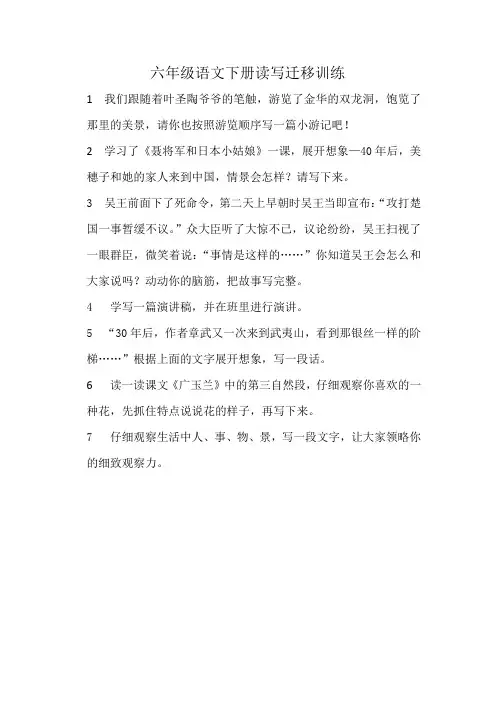 六年级下册读写迁移训练