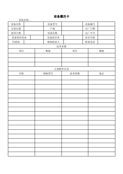 设备履历卡