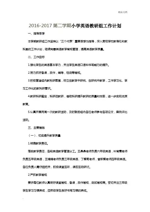 小学英语教研组活动计划表