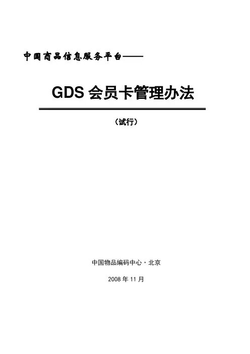 中国商品信息服务平台