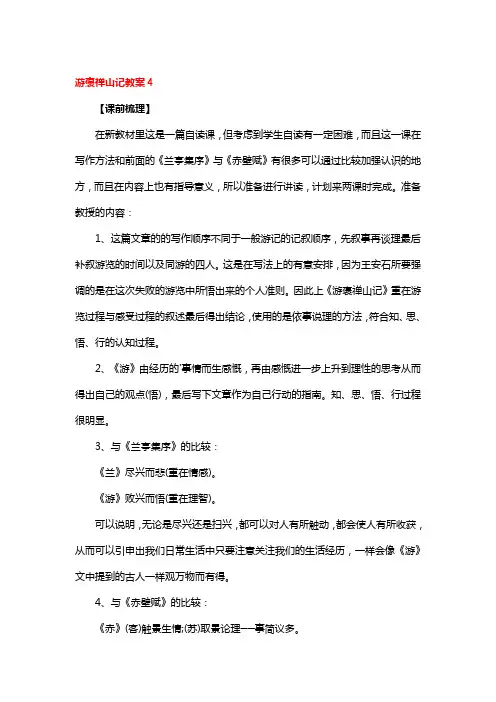 游褒禅山记教案一等奖4篇