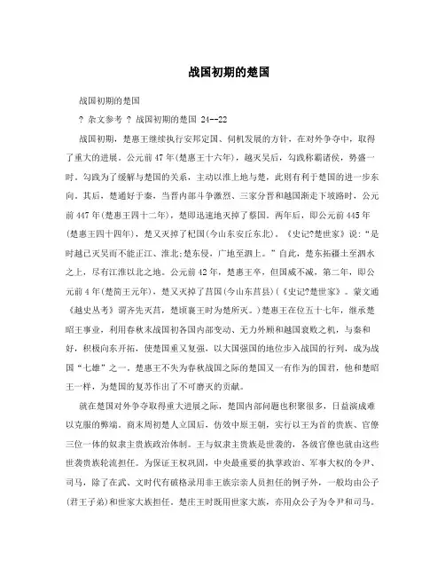 战国初期的楚国