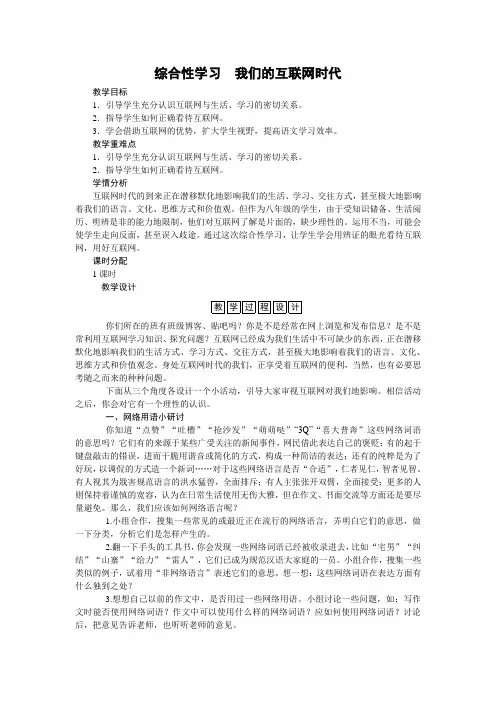 人教统编版八年级语文上册 第四单元 综合性学习 我们的互联网时代 教案