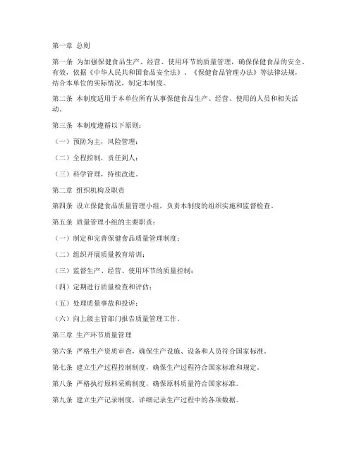 保健食品质量管理制度范本