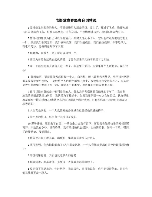 电影致青春经典台词精选