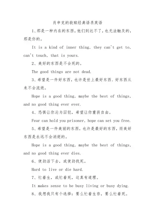 肖申克的救赎经典语录英语