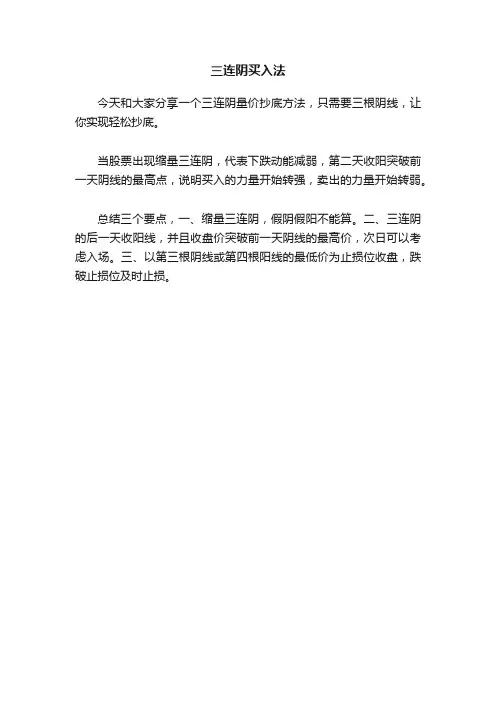 三连阴买入法