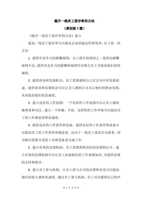 提升一线员工留存率的方法