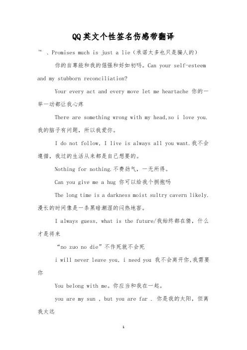 QQ英文个性签名伤感带翻译