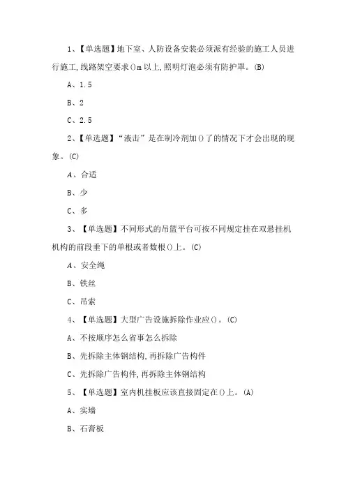 2022年特种作业高处安装、维护、拆除作业特种作业证考试题第162套