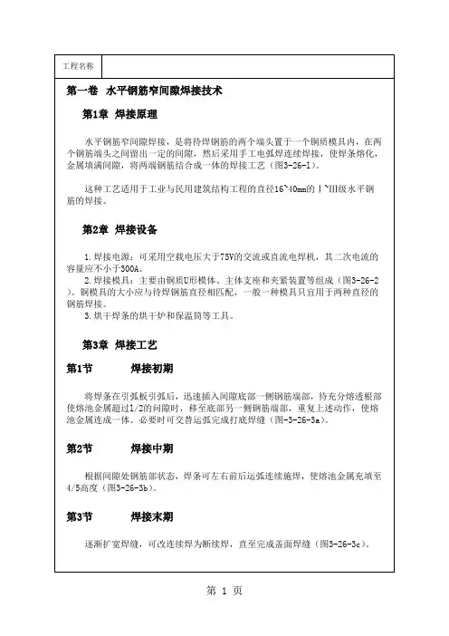 水平钢筋窄间隙焊接技术14页