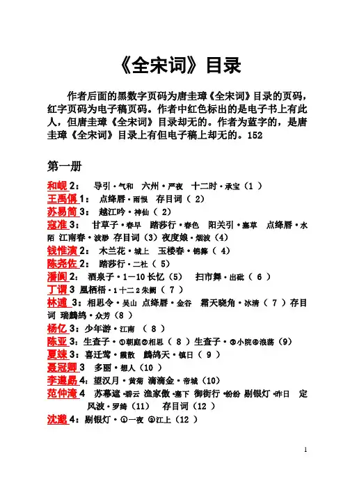 全宋词目录