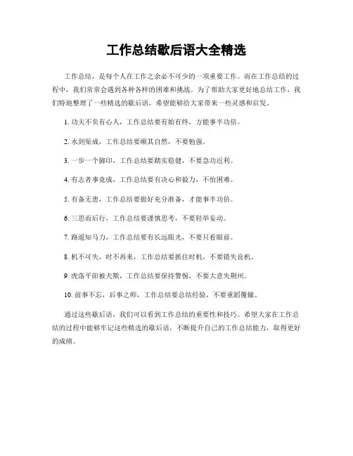 工作总结歇后语大全精选