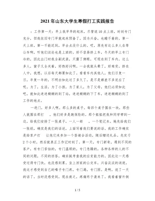 2021年山东大学生寒假打工实践报告
