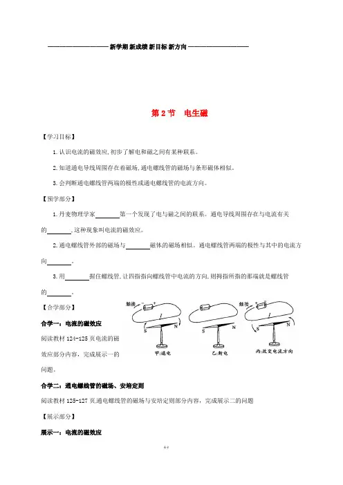 九年级物理全册 20.2电生磁学案 (新版)新人教版