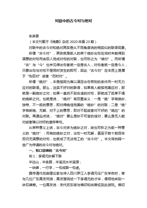 对联中的古今对与绝对
