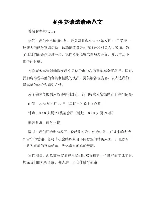 商务宴请邀请函范文