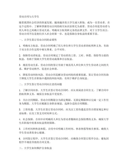 劳动合同与大学生